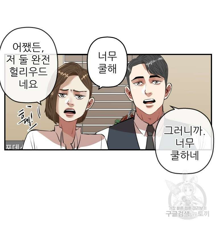 신성한, 이혼 외전 1화 36
