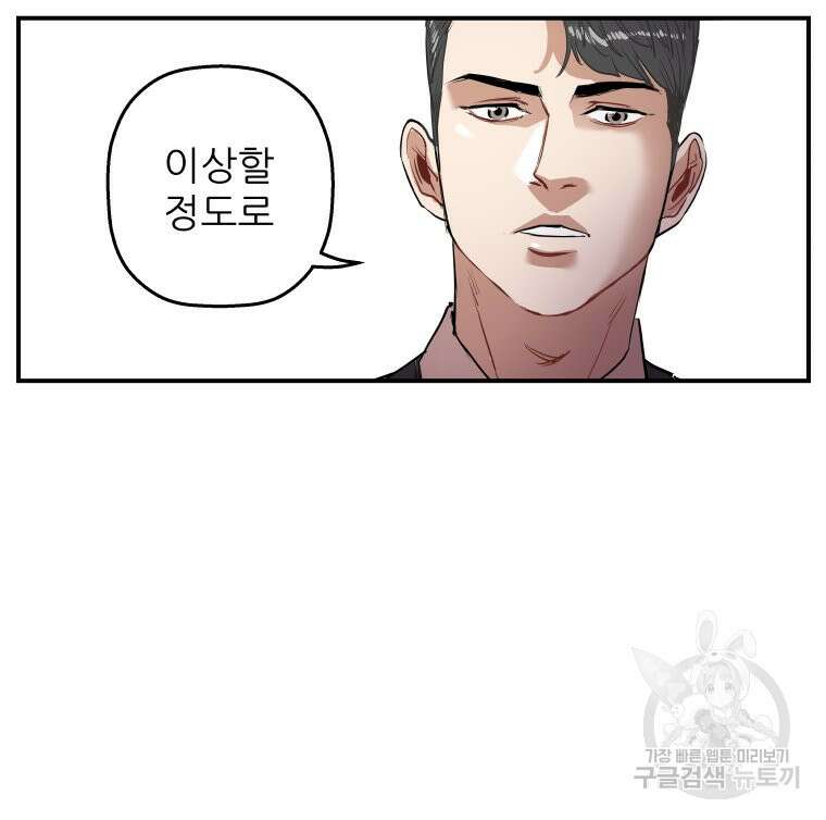 신성한, 이혼 외전 1화 37