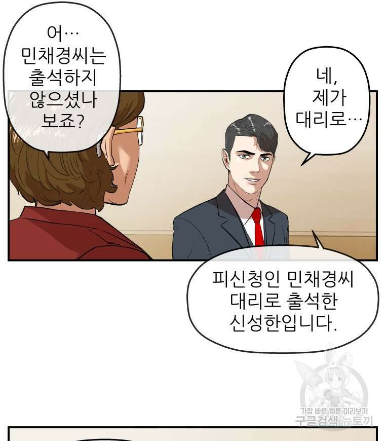 신성한, 이혼 외전 1화 40