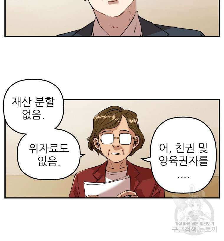 신성한, 이혼 외전 1화 43