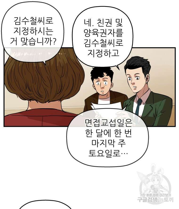 신성한, 이혼 외전 1화 44