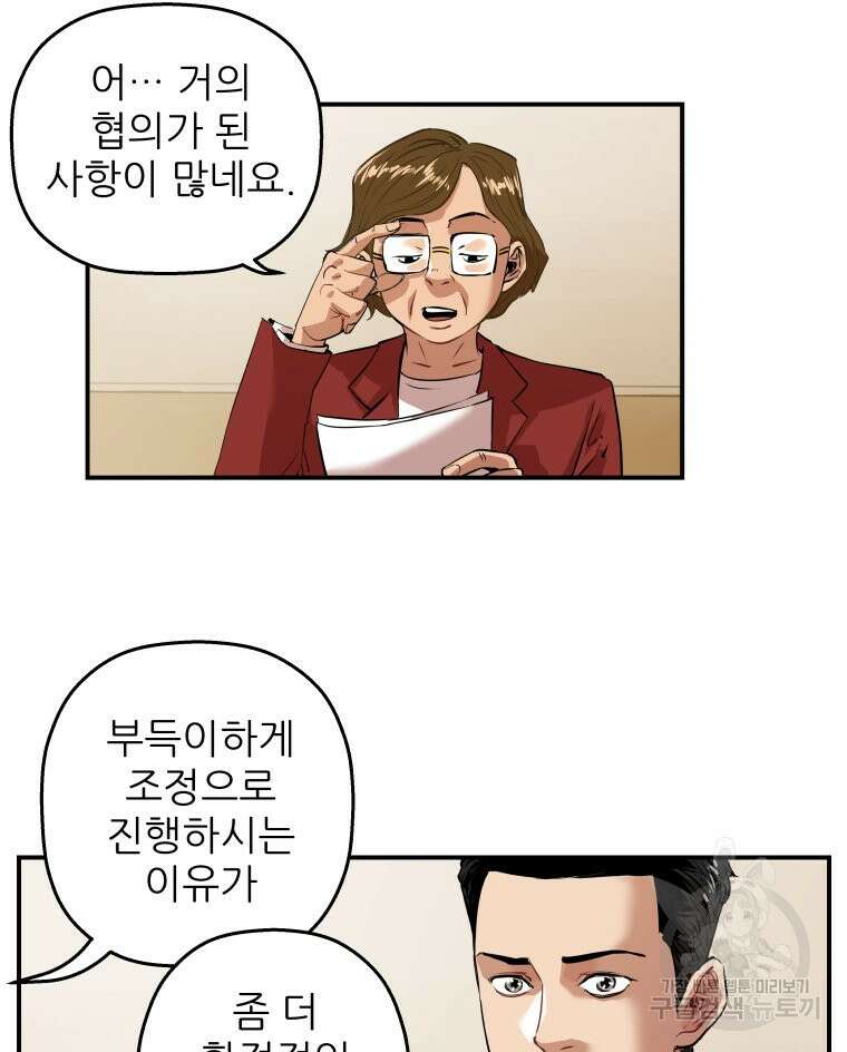 신성한, 이혼 외전 1화 47