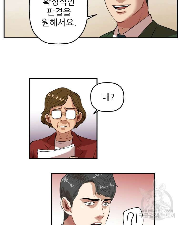 신성한, 이혼 외전 1화 48