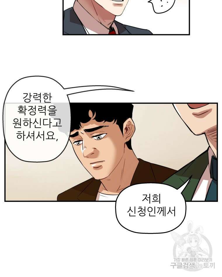 신성한, 이혼 외전 1화 49