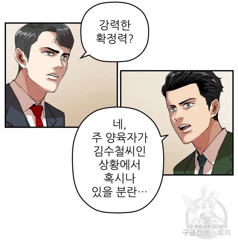 신성한, 이혼 외전 1화 50
