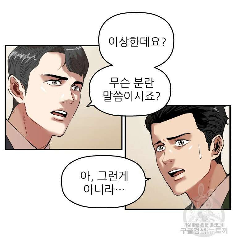 신성한, 이혼 외전 1화 51
