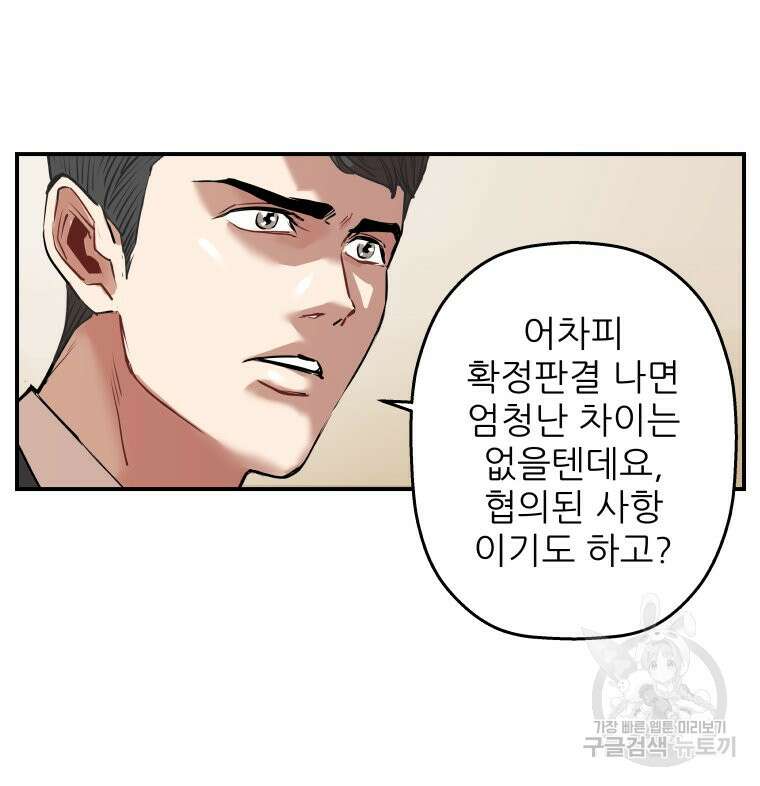 신성한, 이혼 외전 1화 52