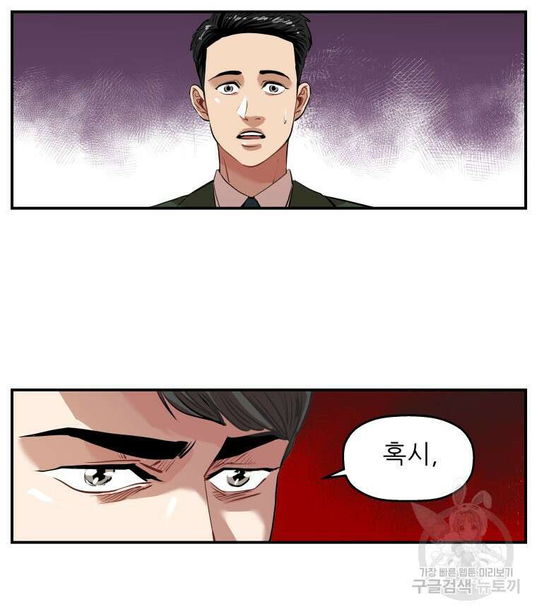 신성한, 이혼 외전 1화 53