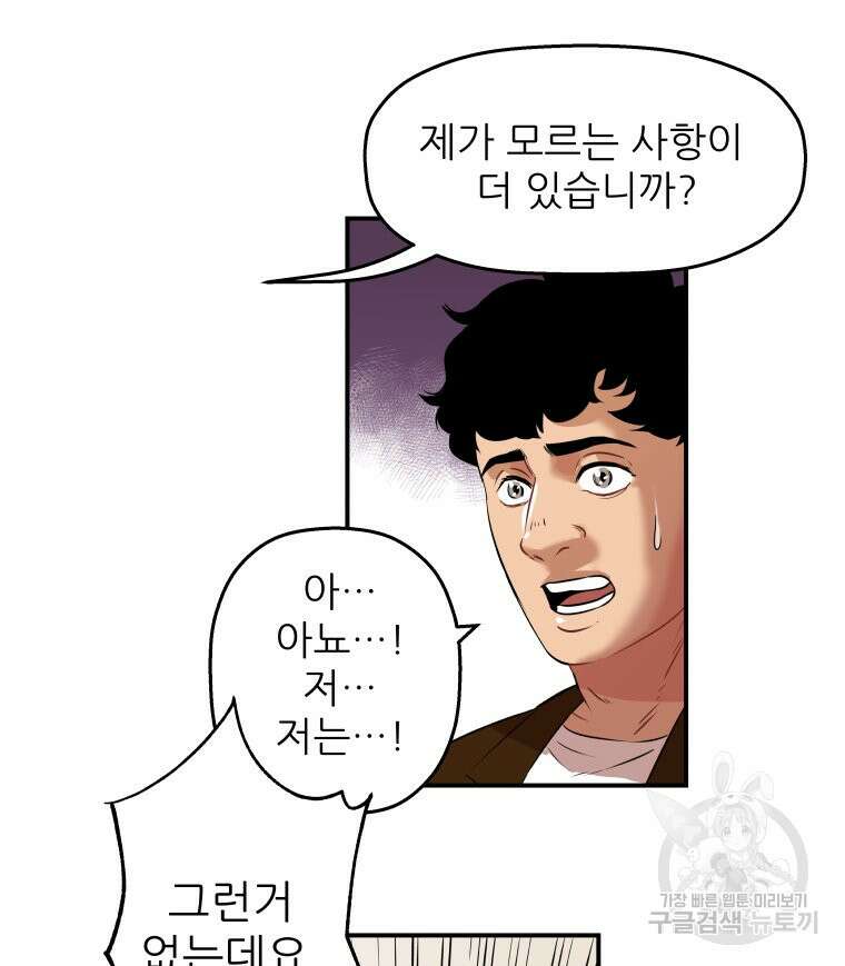 신성한, 이혼 외전 1화 54