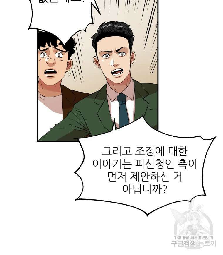 신성한, 이혼 외전 1화 55