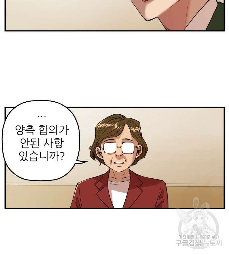 신성한, 이혼 외전 1화 57