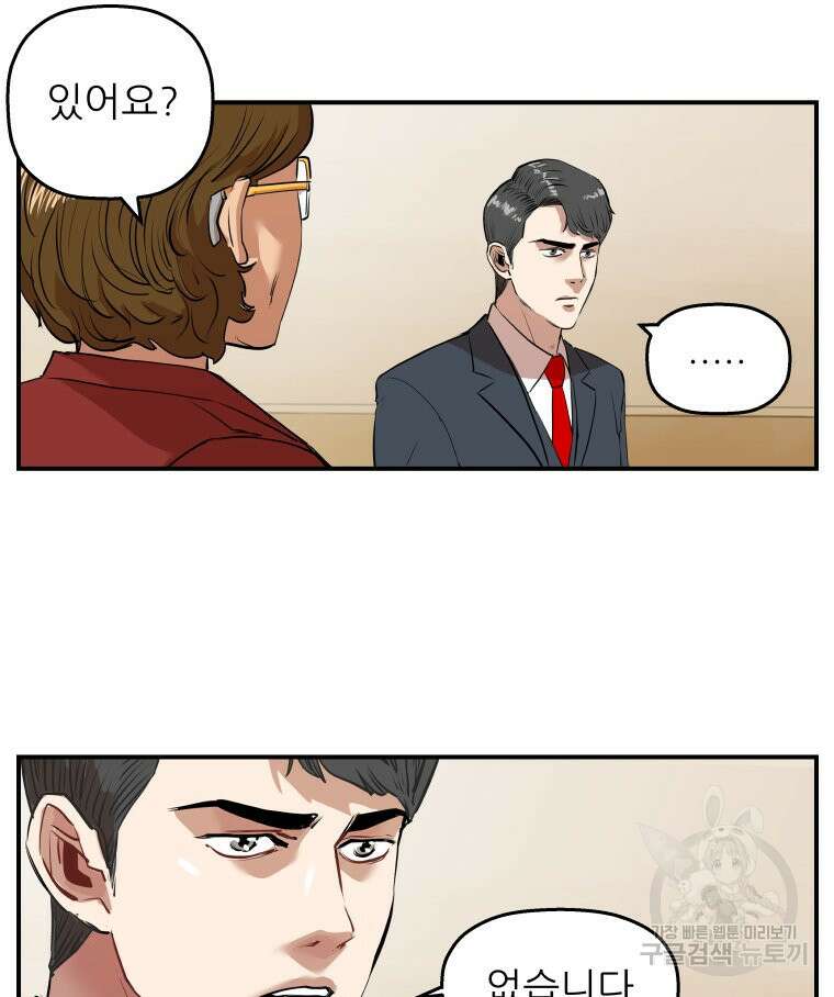 신성한, 이혼 외전 1화 58