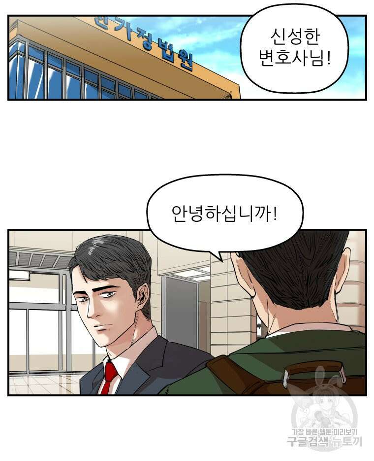 신성한, 이혼 외전 1화 61