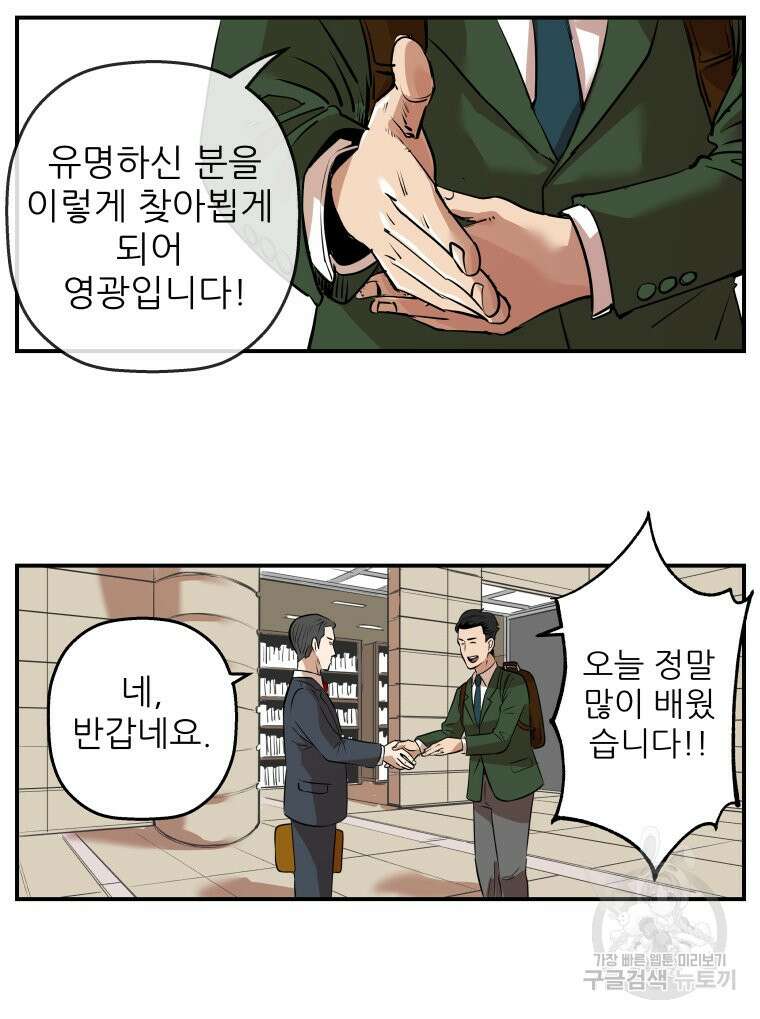 신성한, 이혼 외전 1화 63