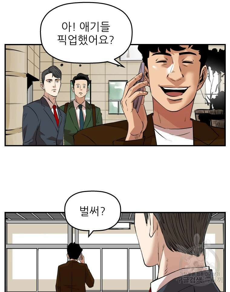 신성한, 이혼 외전 1화 65