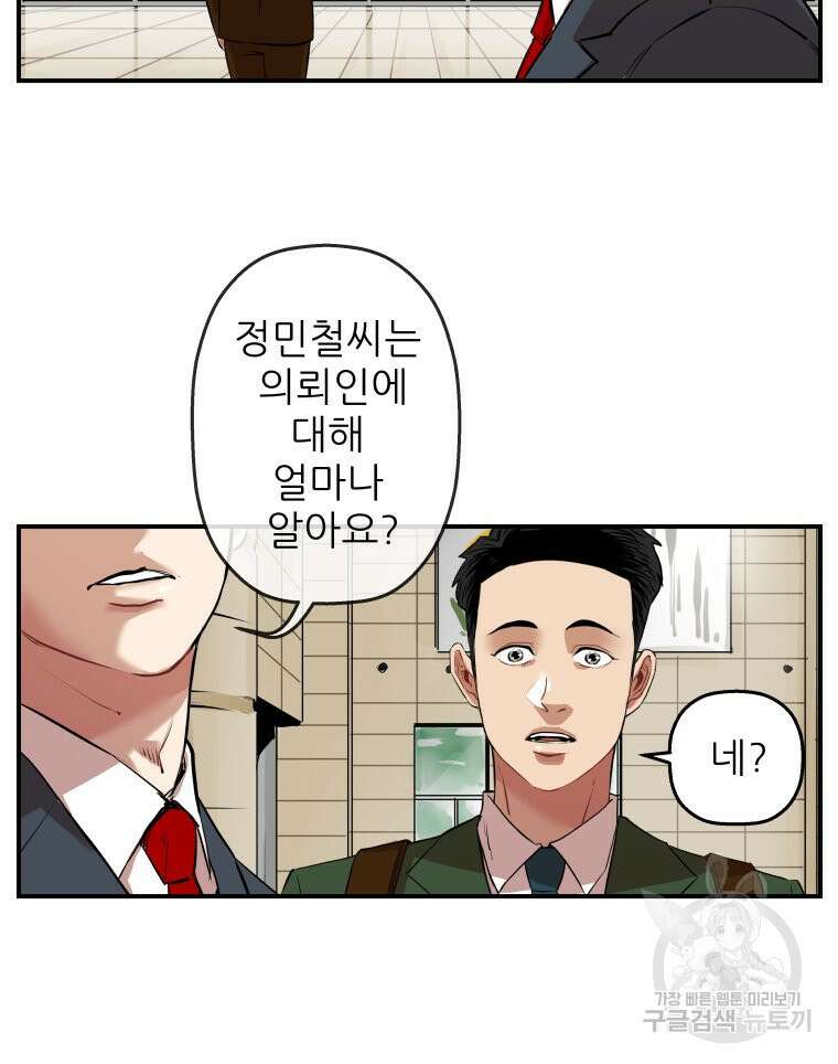 신성한, 이혼 외전 1화 66