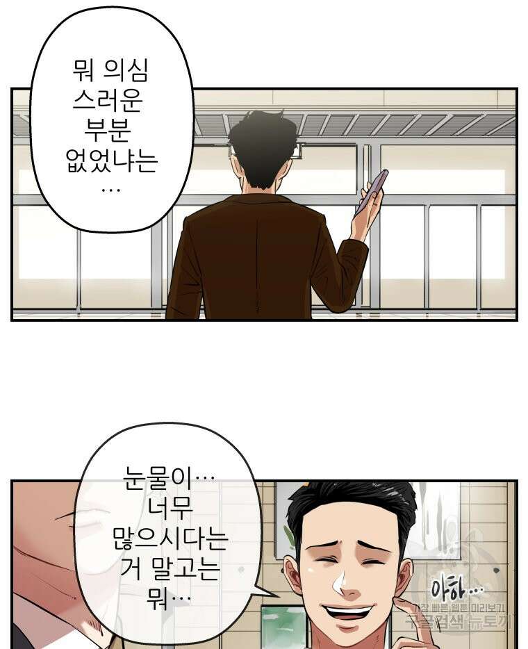 신성한, 이혼 외전 1화 67