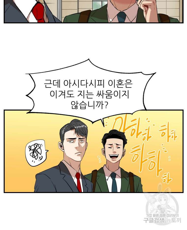 신성한, 이혼 외전 1화 68