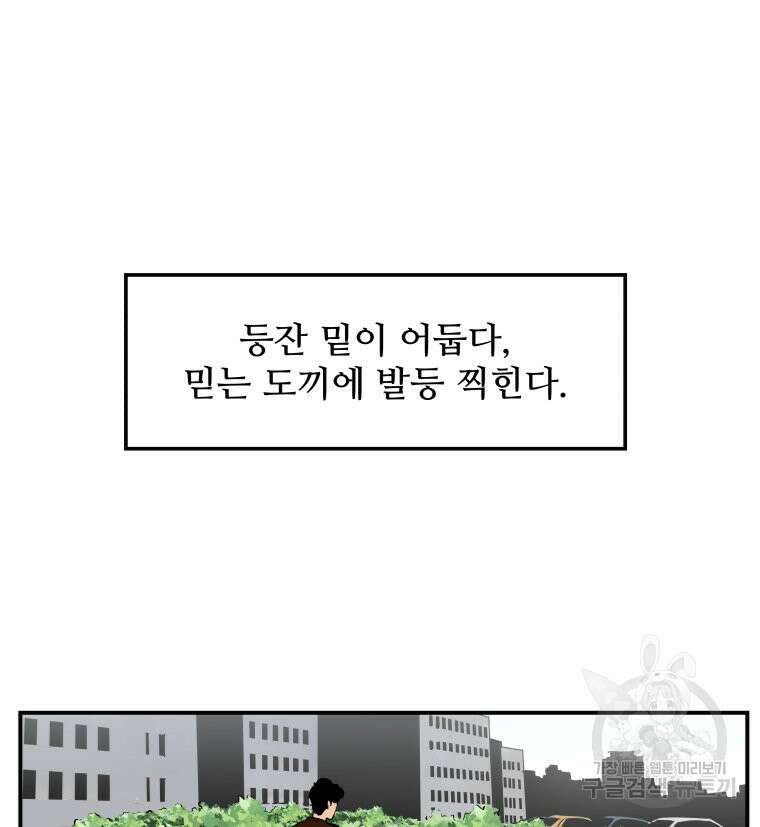 신성한, 이혼 외전 1화 69