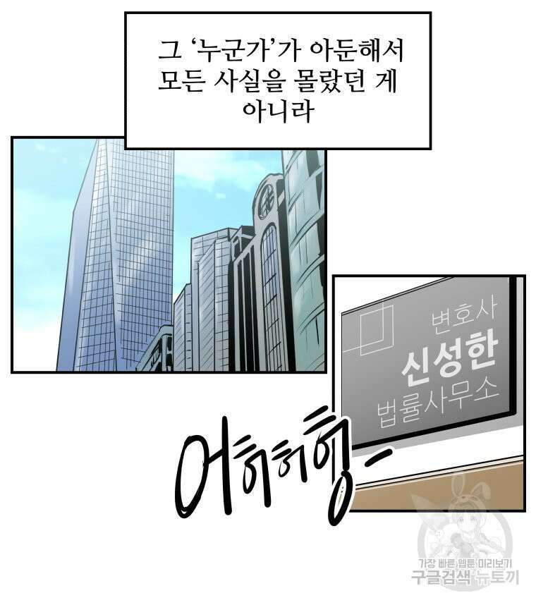 신성한, 이혼 외전 1화 73