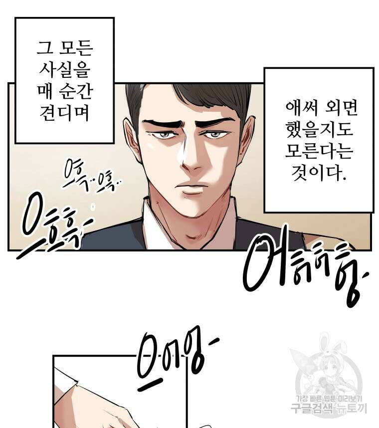 신성한, 이혼 외전 1화 74