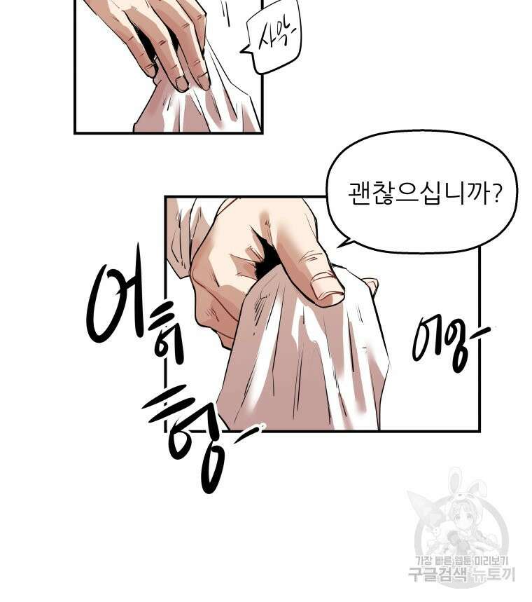 신성한, 이혼 외전 1화 75