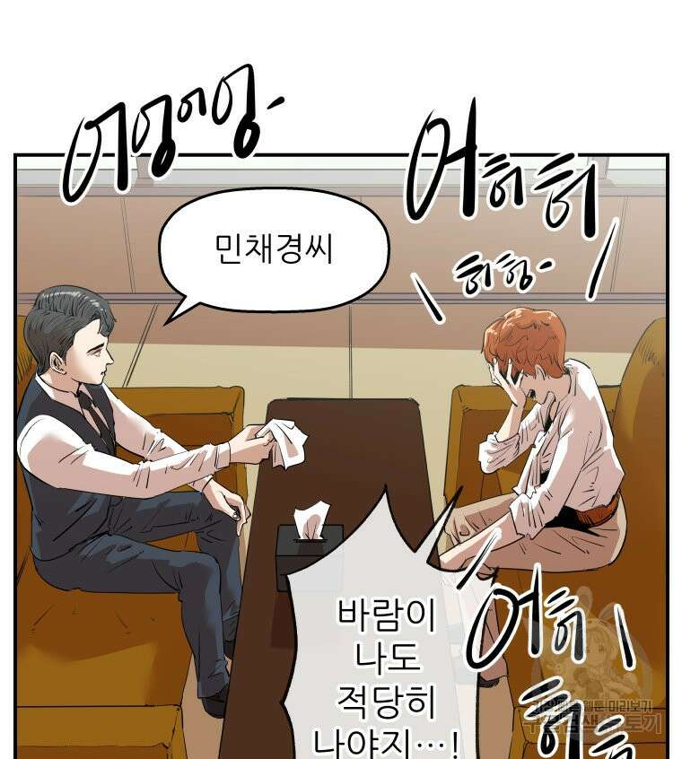 신성한, 이혼 외전 1화 76