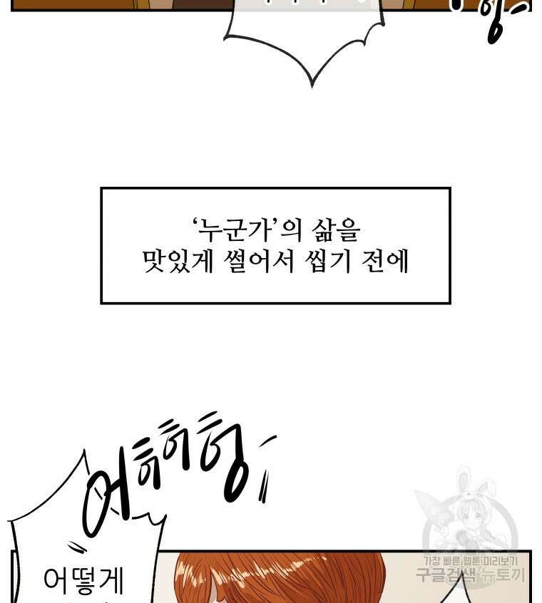 신성한, 이혼 외전 1화 77
