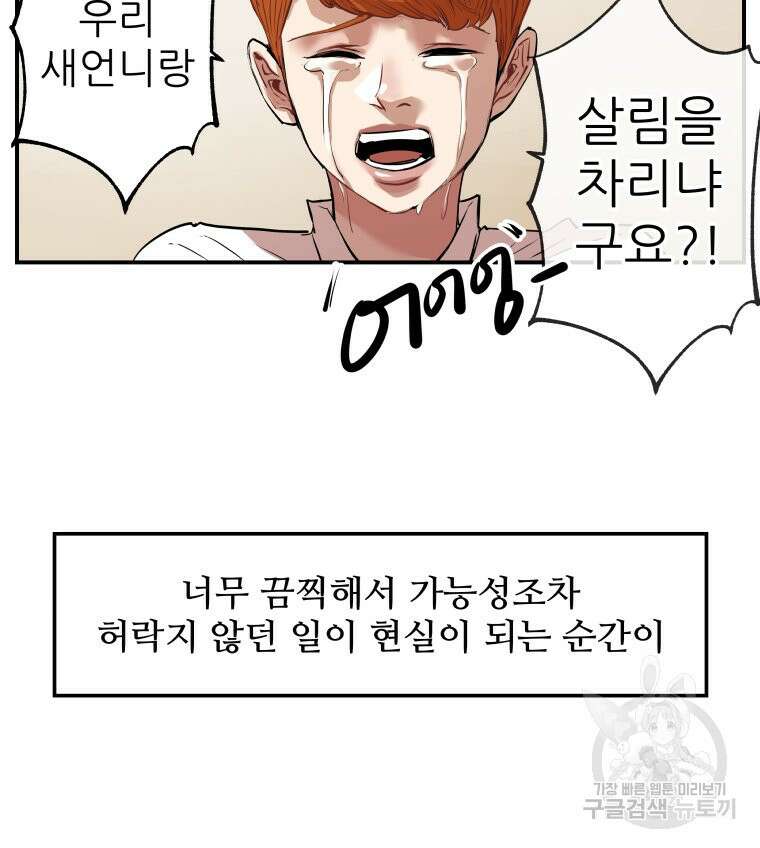 신성한, 이혼 외전 1화 78