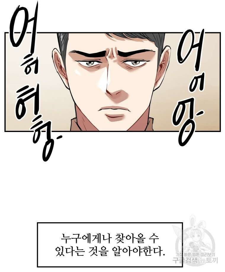 신성한, 이혼 외전 1화 79