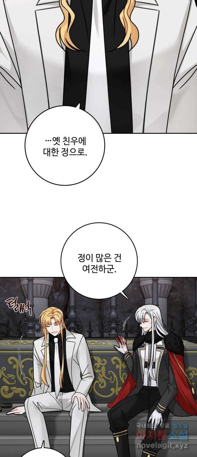마녀와 용의 신혼일기 119화 6
