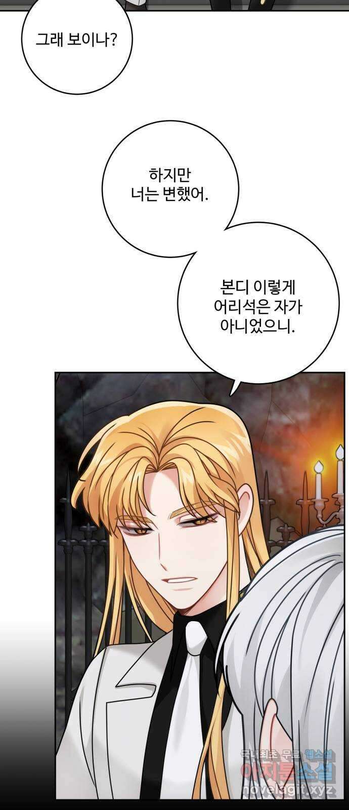 마녀와 용의 신혼일기 119화 7