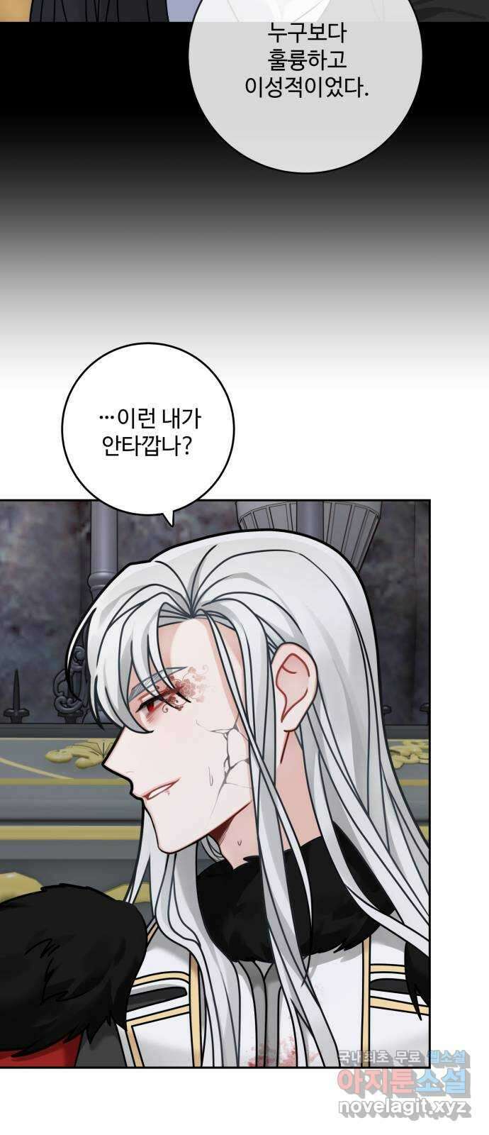 마녀와 용의 신혼일기 119화 9