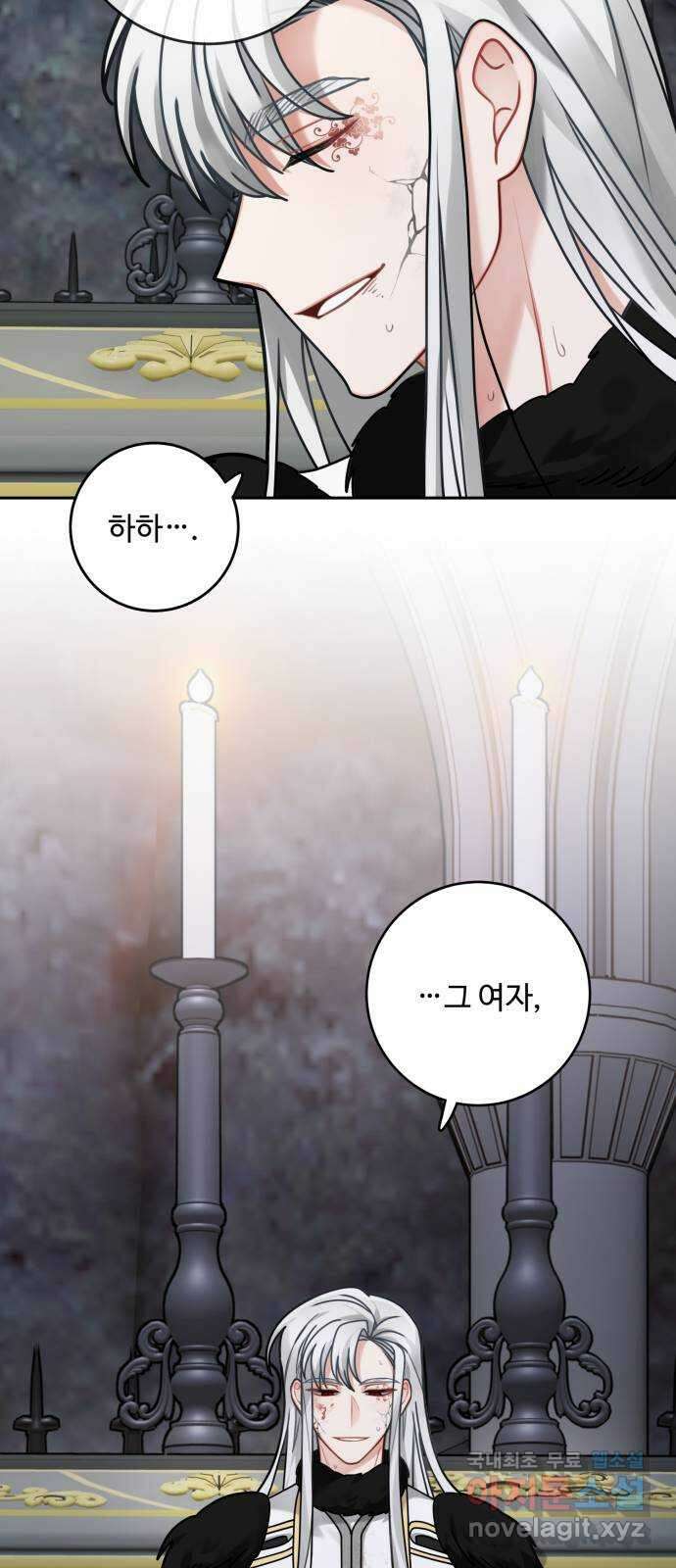 마녀와 용의 신혼일기 119화 11