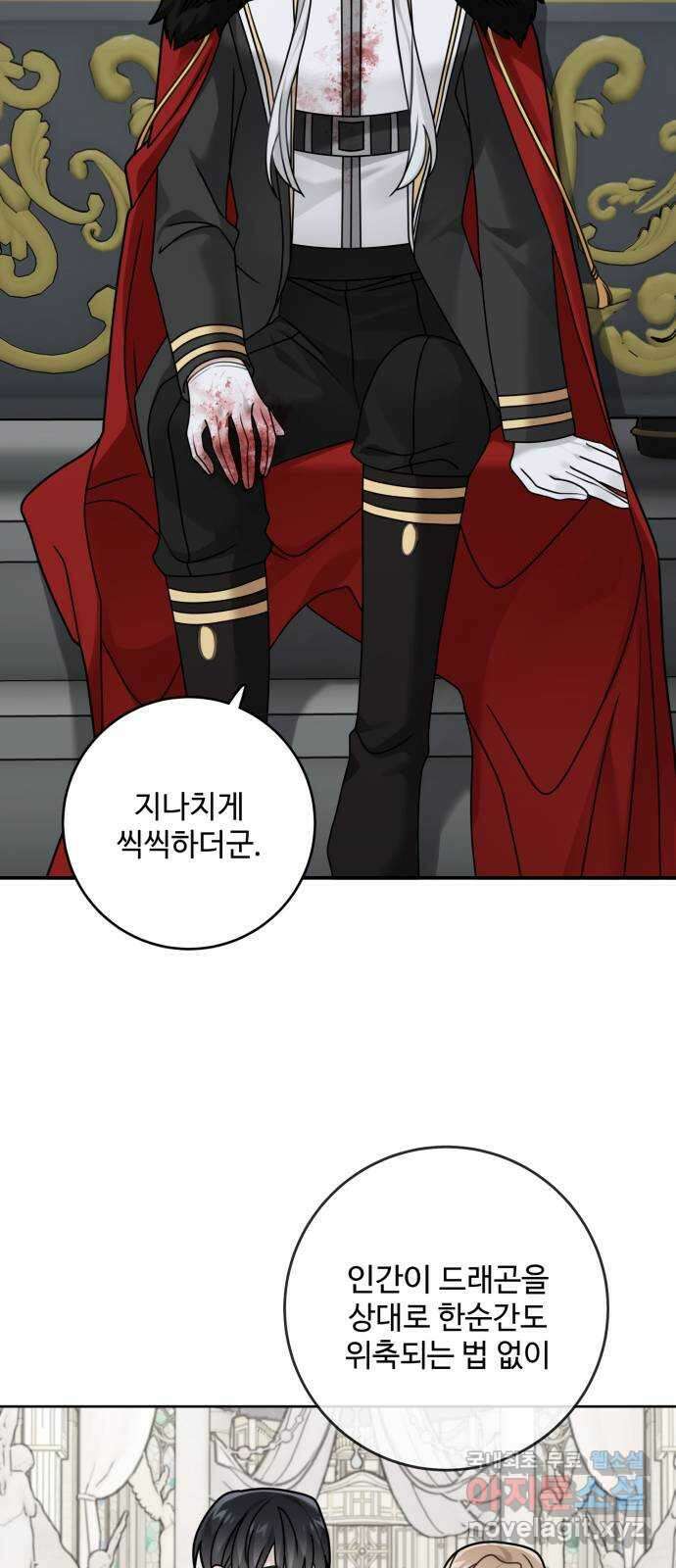 마녀와 용의 신혼일기 119화 12