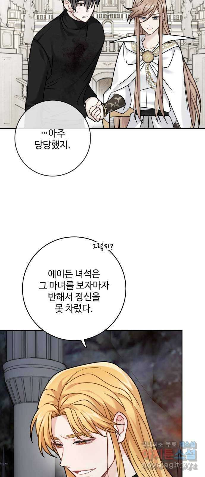 마녀와 용의 신혼일기 119화 13