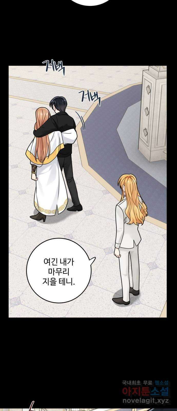 마녀와 용의 신혼일기 119화 16