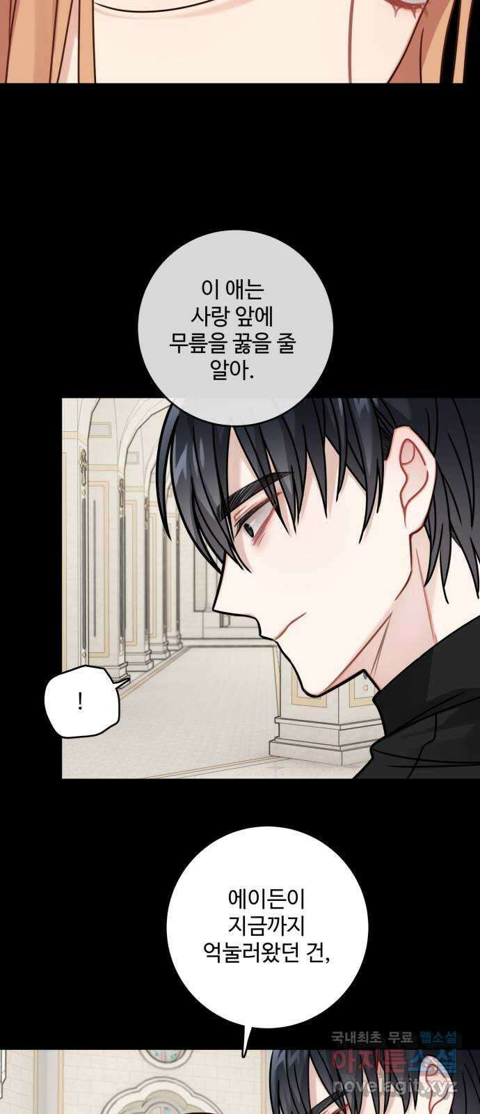 마녀와 용의 신혼일기 119화 19