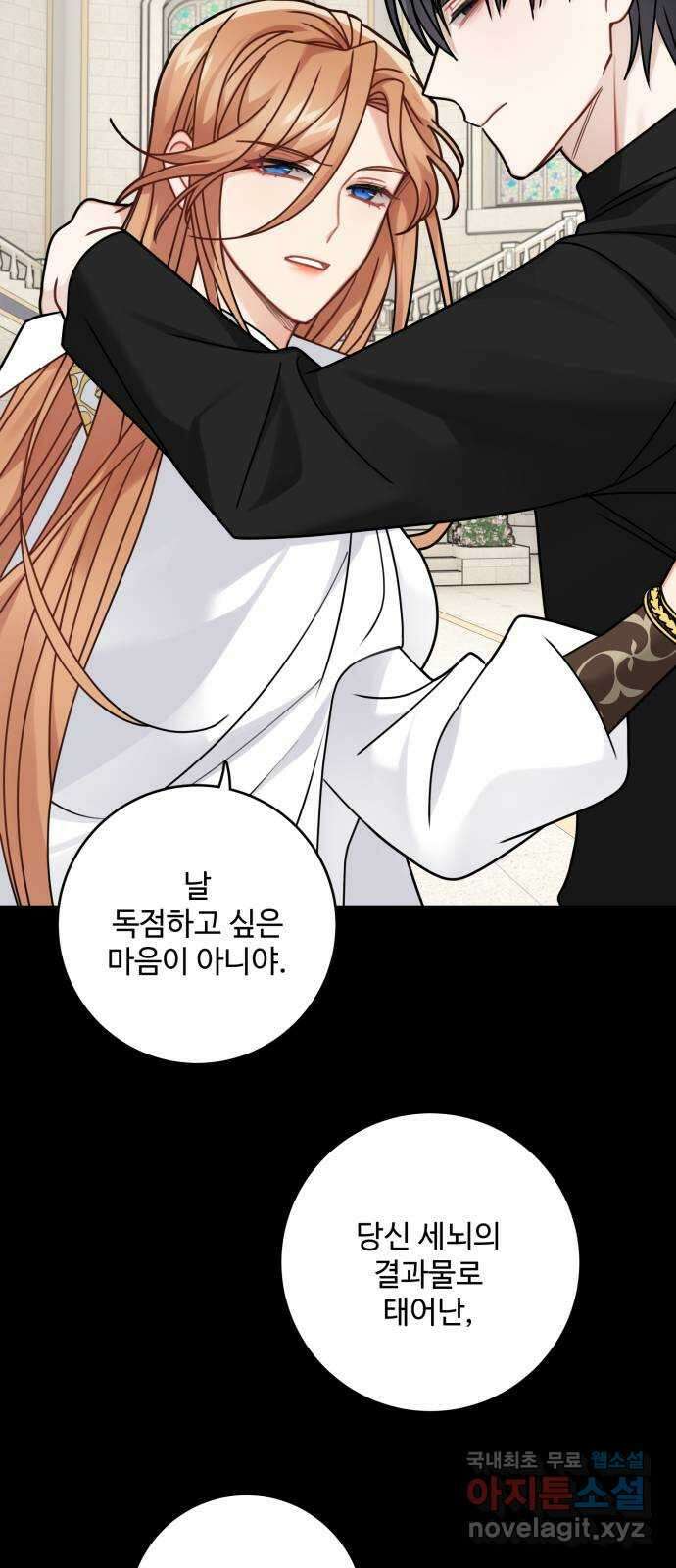 마녀와 용의 신혼일기 119화 20
