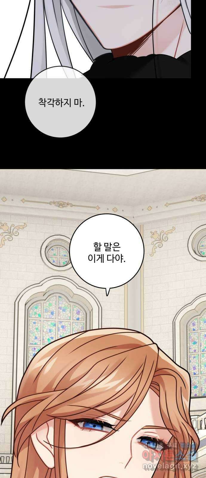 마녀와 용의 신혼일기 119화 22