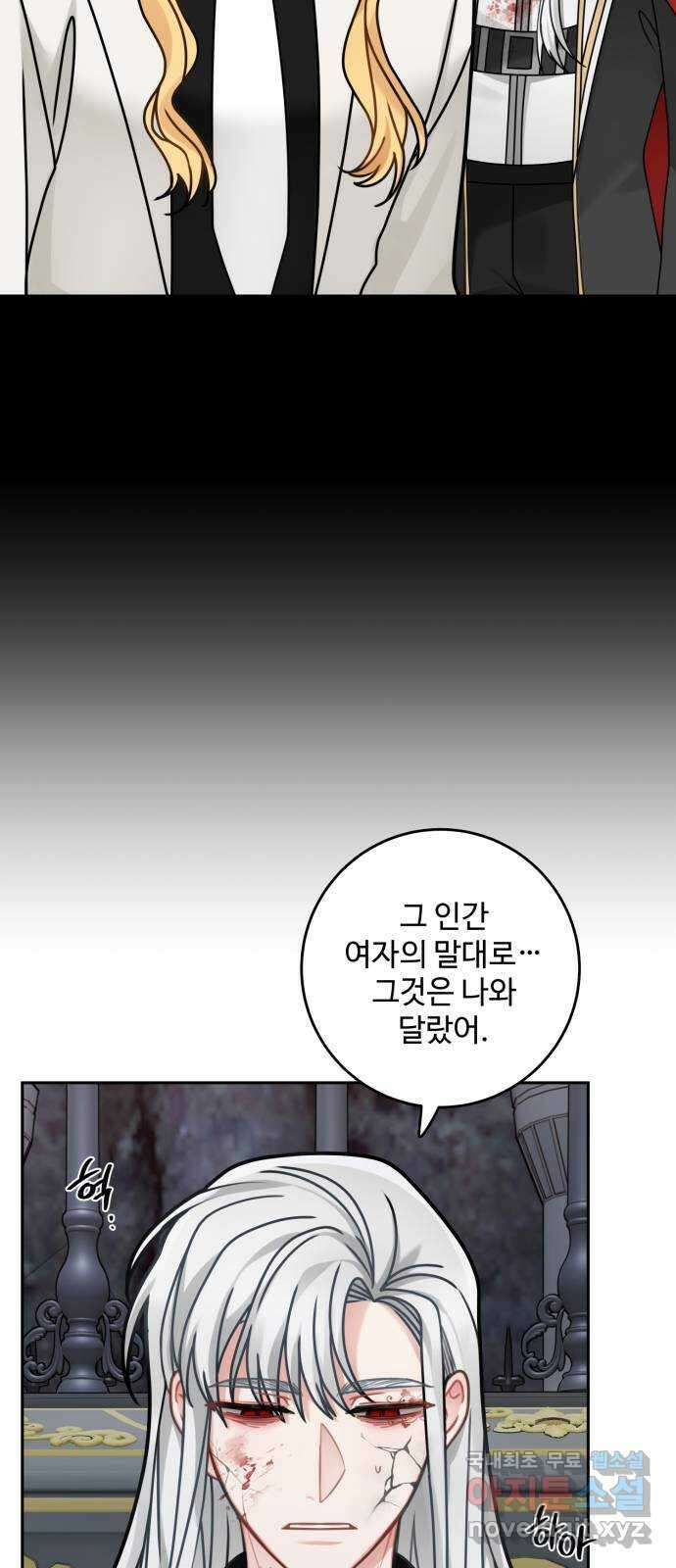마녀와 용의 신혼일기 119화 24