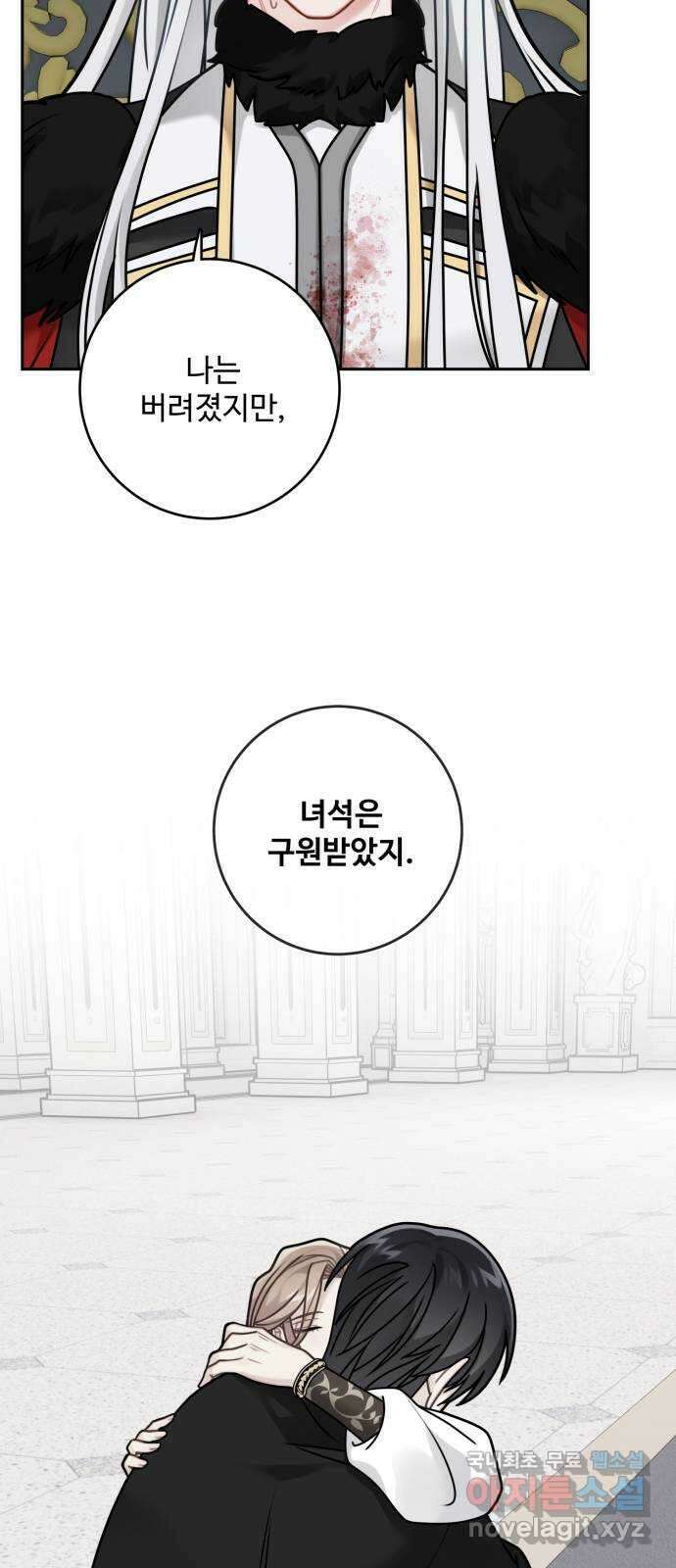 마녀와 용의 신혼일기 119화 25