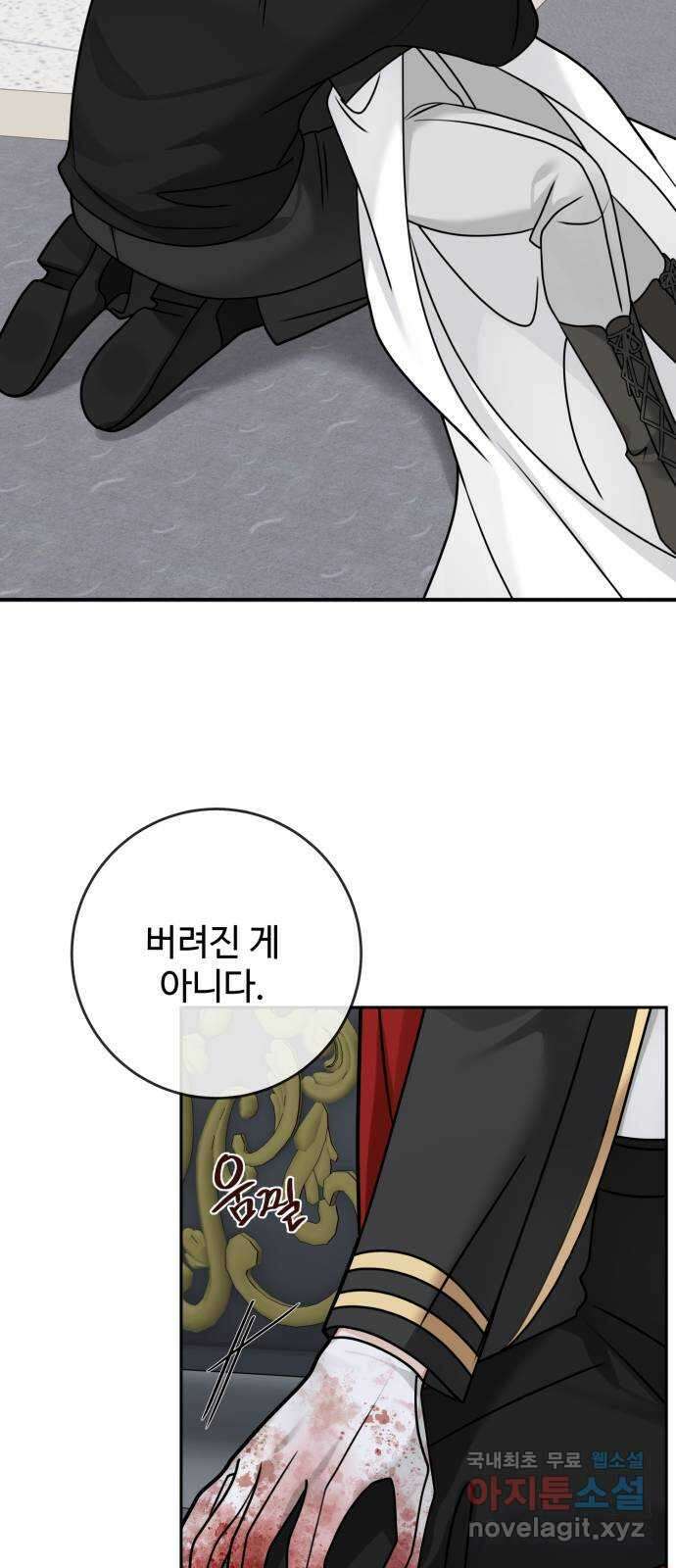 마녀와 용의 신혼일기 119화 26