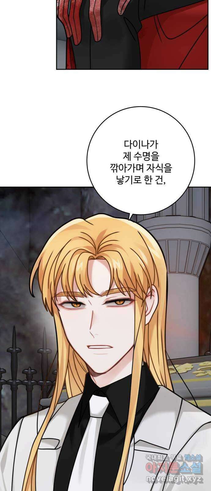 마녀와 용의 신혼일기 119화 27