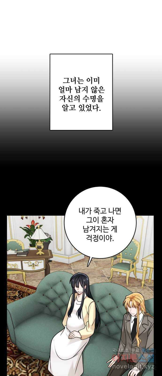 마녀와 용의 신혼일기 119화 29
