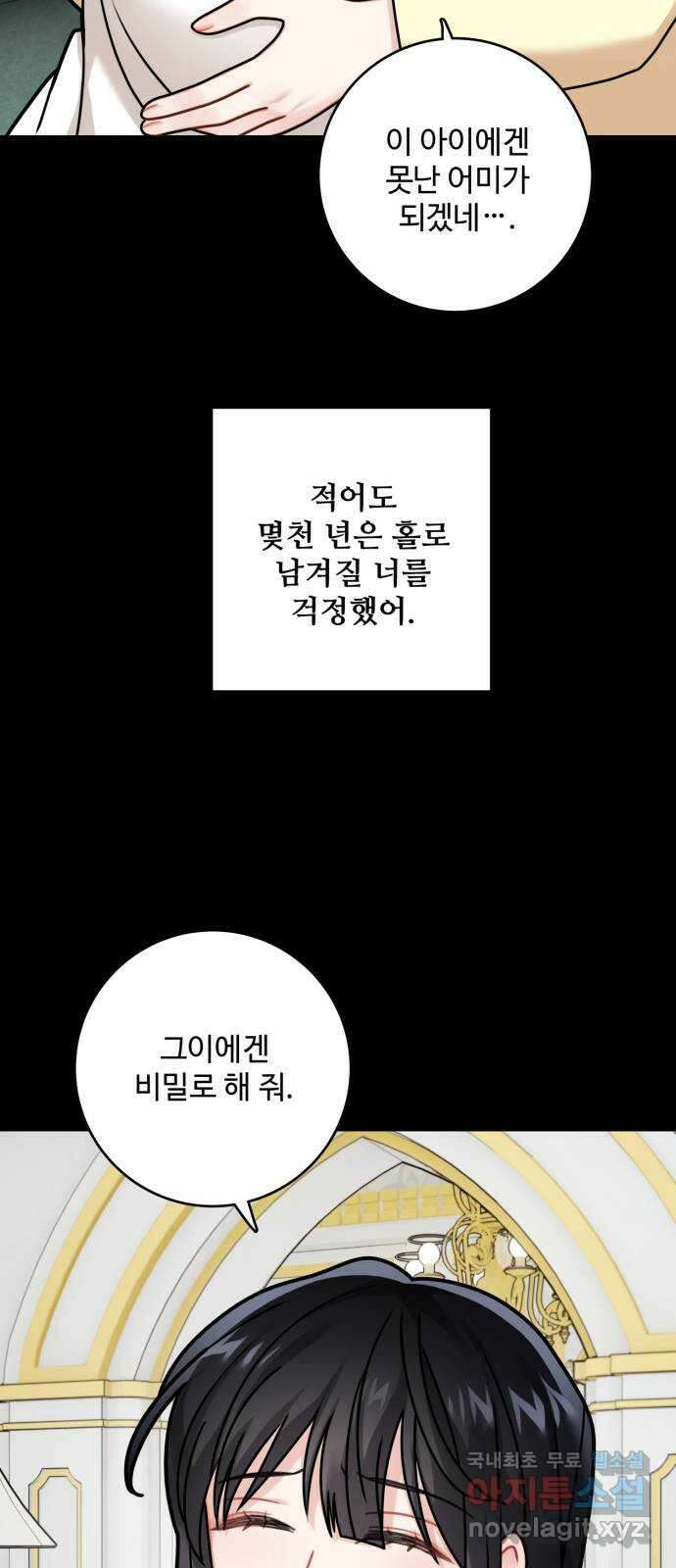 마녀와 용의 신혼일기 119화 31