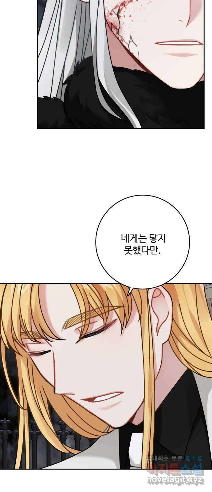 마녀와 용의 신혼일기 119화 33