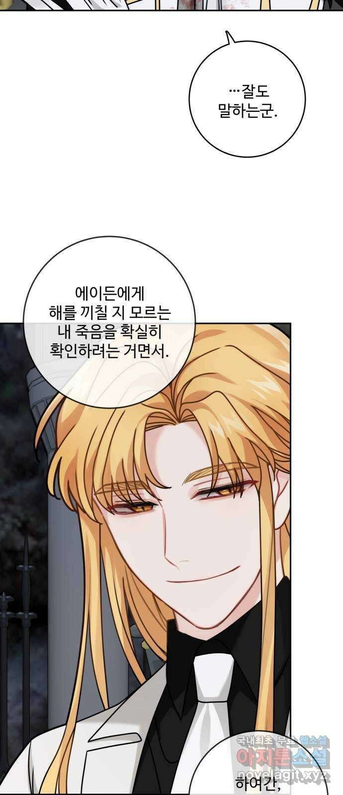 마녀와 용의 신혼일기 119화 38