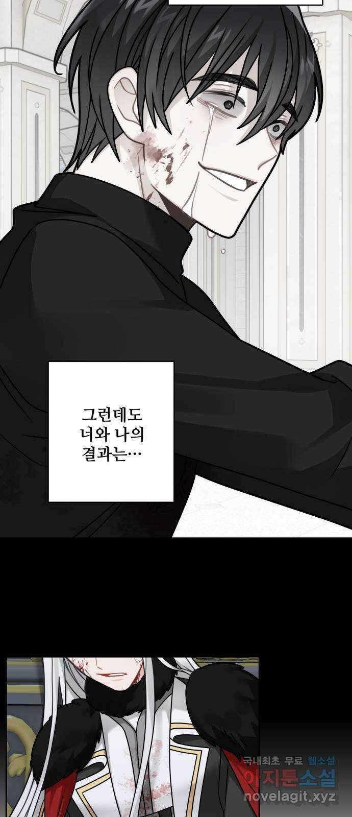 마녀와 용의 신혼일기 119화 40