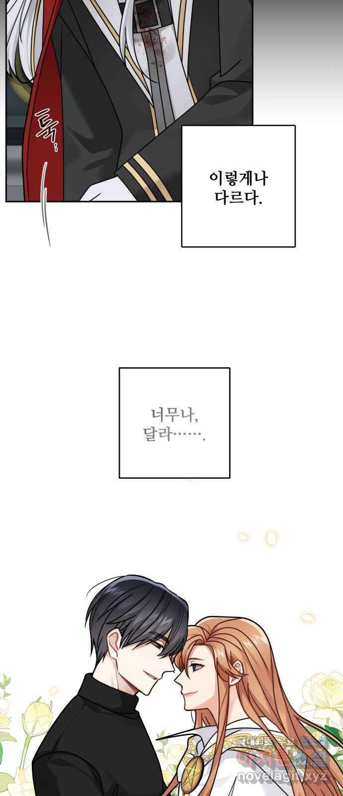 마녀와 용의 신혼일기 119화 41